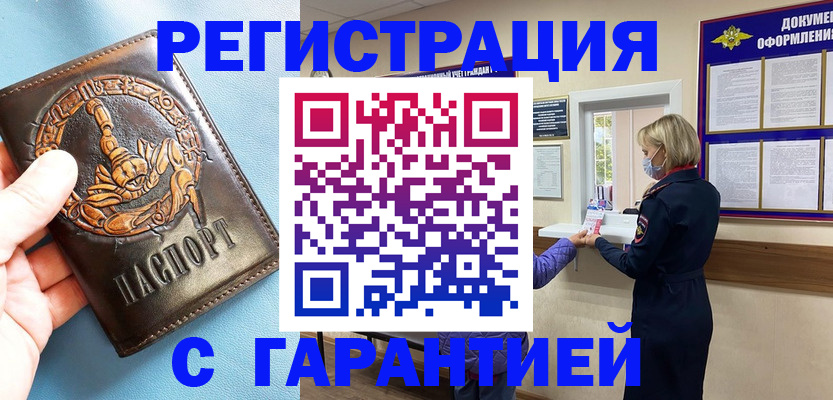 прописка для военкомата в Зеленоградске