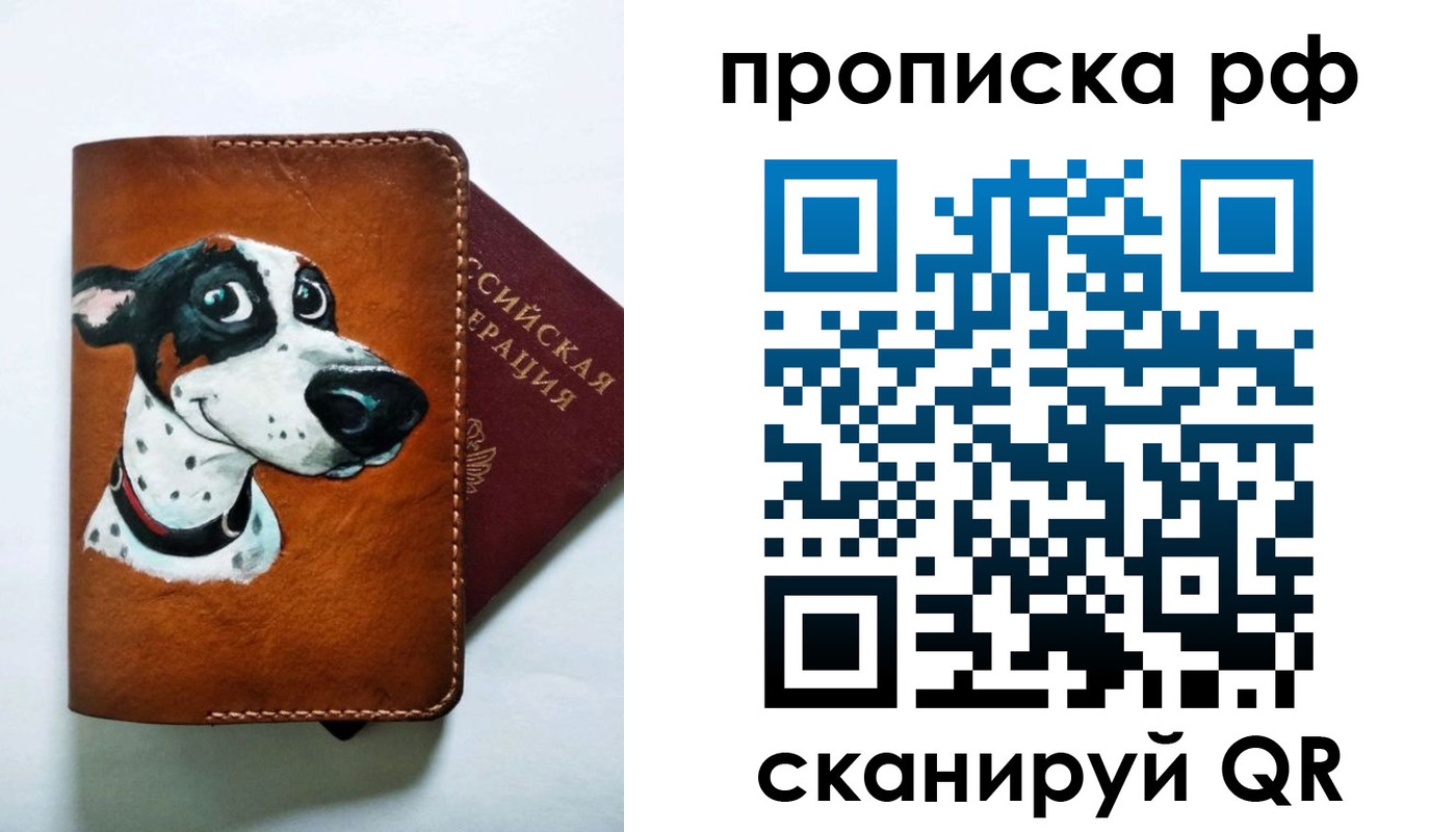 прописка 2025 в Зеленоградске