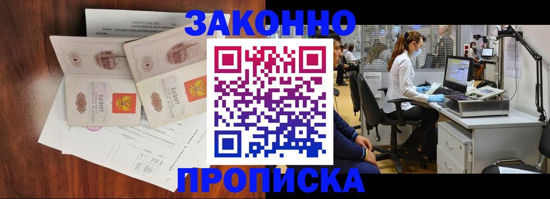 прописка от собственника в Зеленоградске