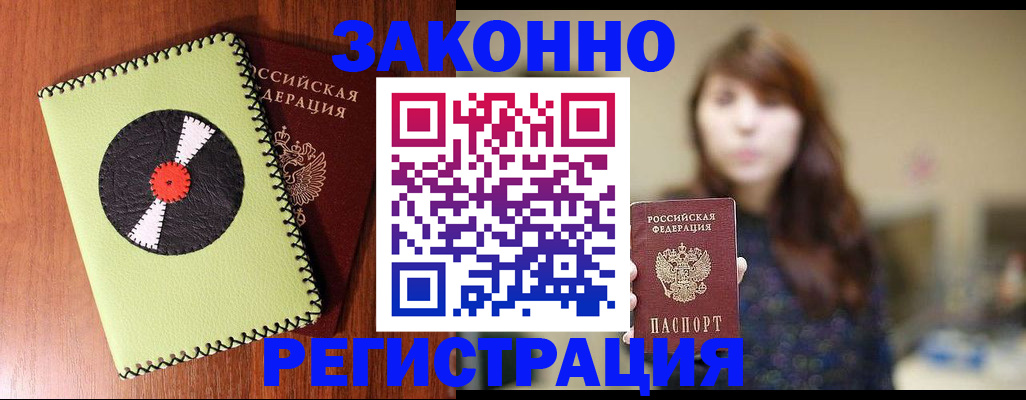 прописка гарантия в Зеленоградске