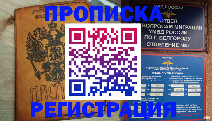прописка для работы в Зеленоградске