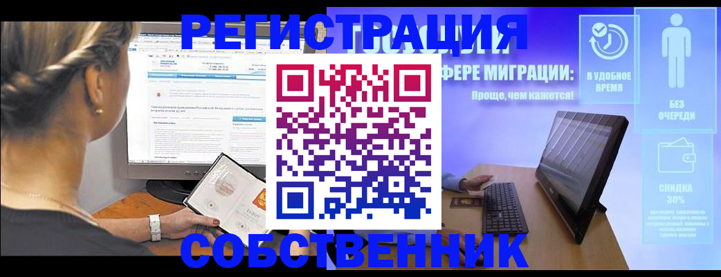 временная регистрация в Зеленоградске