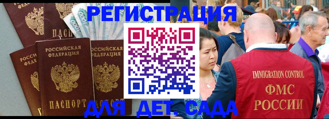 временная прописка в Зеленоградске